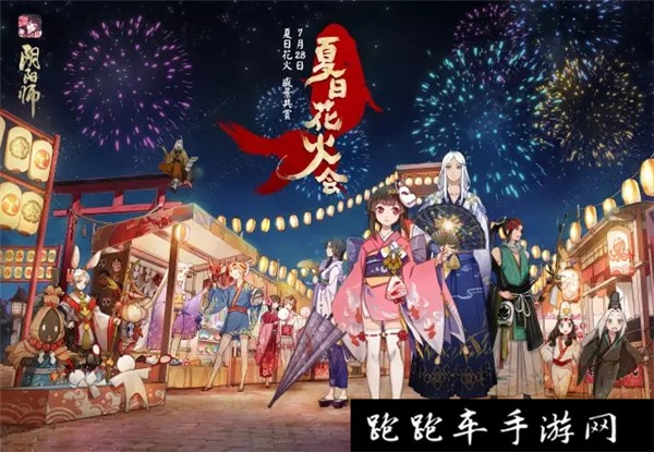 2018阴阳师夏日祭活动有哪些 夏日祭活动怎么玩